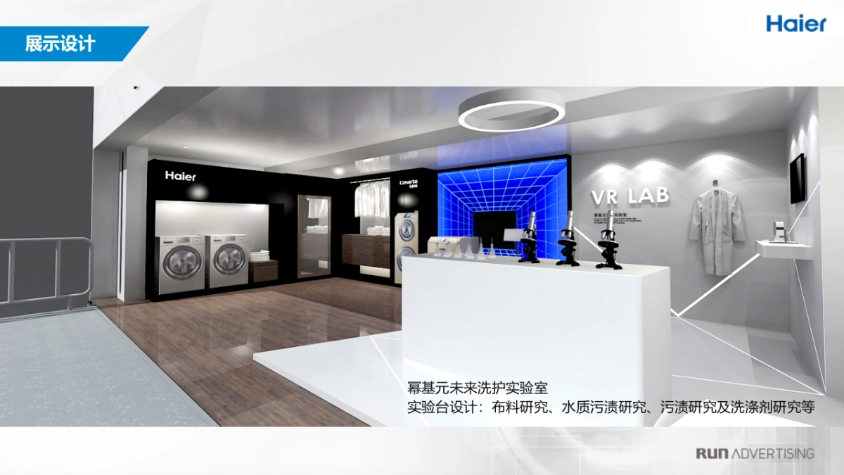 海尔洗衣机产品及技术VR制作及巡展_第8页