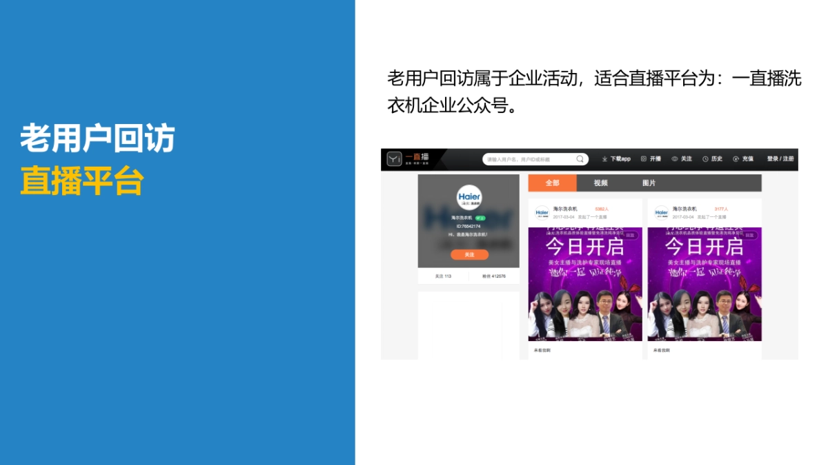 海尔洗衣机直驱产品网红引爆指引_第10页