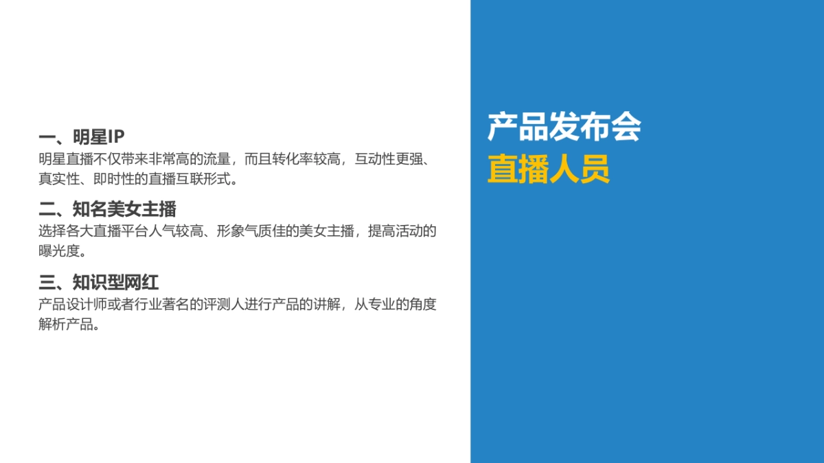 海尔洗衣机直驱产品网红引爆指引_第5页