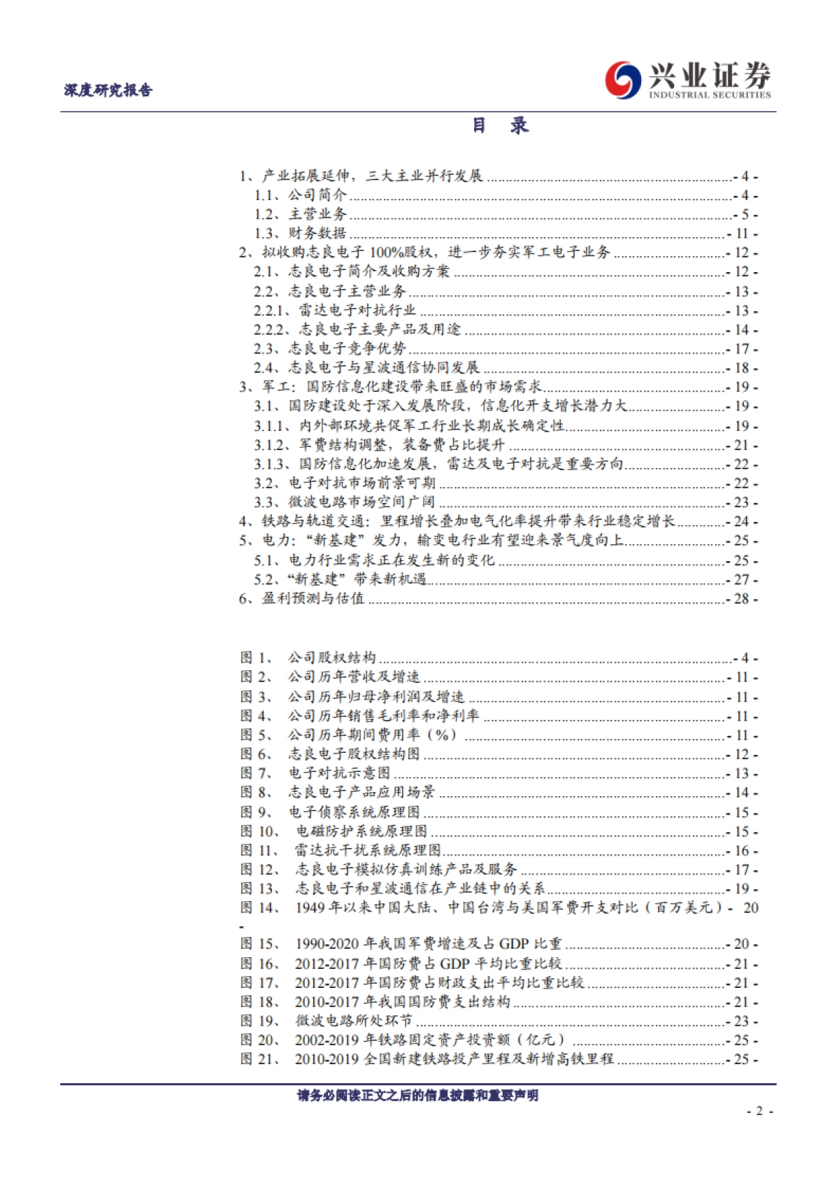 红相股份(300427)电力设备状态检测 检测产品-军工需求迎风,业绩加速换挡-兴业证券 _第2页