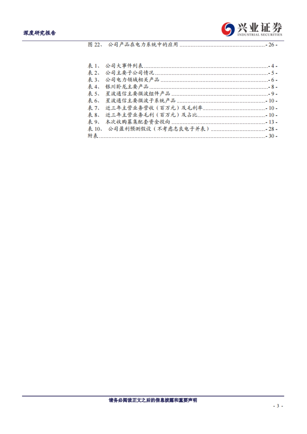 红相股份(300427)电力设备状态检测 检测产品-军工需求迎风,业绩加速换挡-兴业证券 _第3页