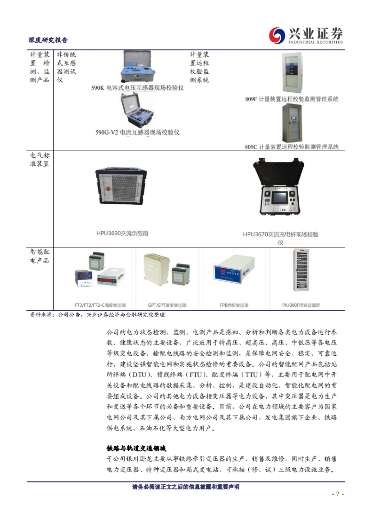 红相股份(300427)电力设备状态检测 检测产品-军工需求迎风,业绩加速换挡-兴业证券 _第7页