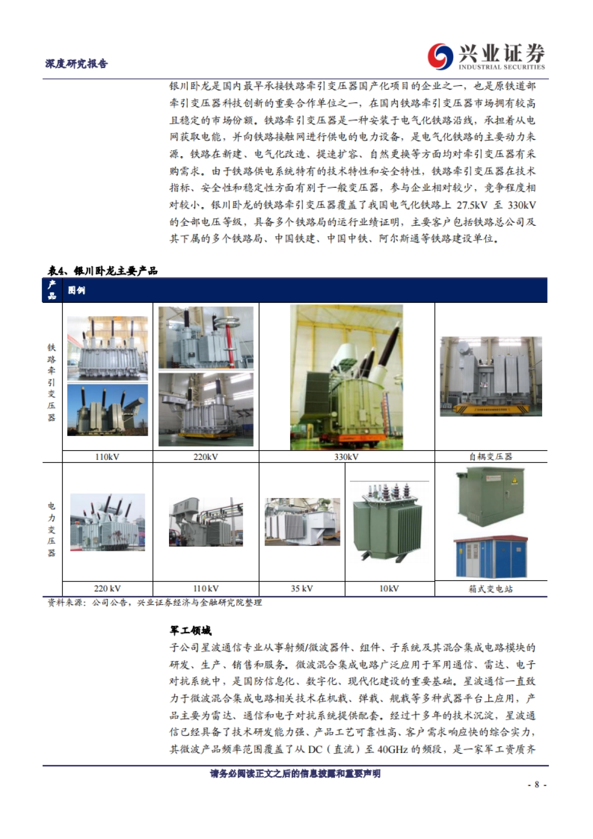 红相股份(300427)电力设备状态检测 检测产品-军工需求迎风,业绩加速换挡-兴业证券 _第8页