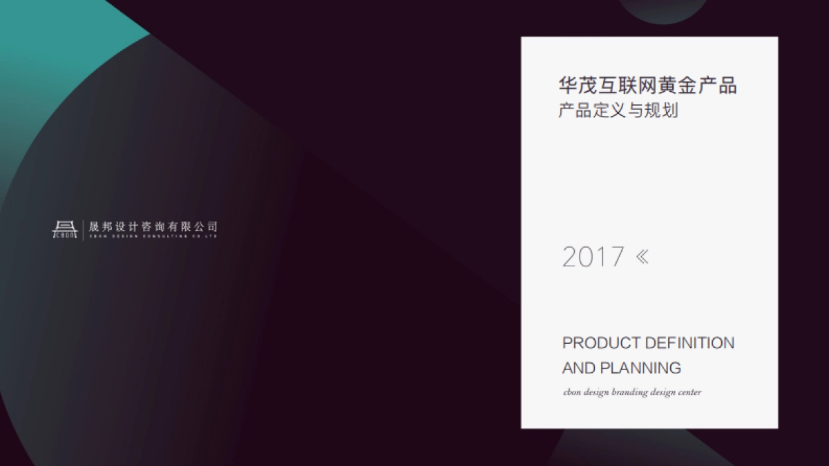 华茂互联网黄金产品定义与规划_第1页