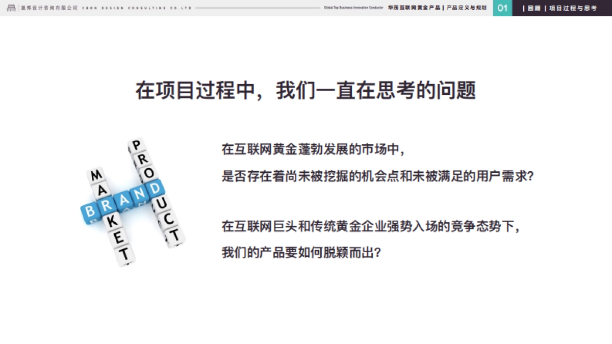 华茂互联网黄金产品定义与规划_第5页