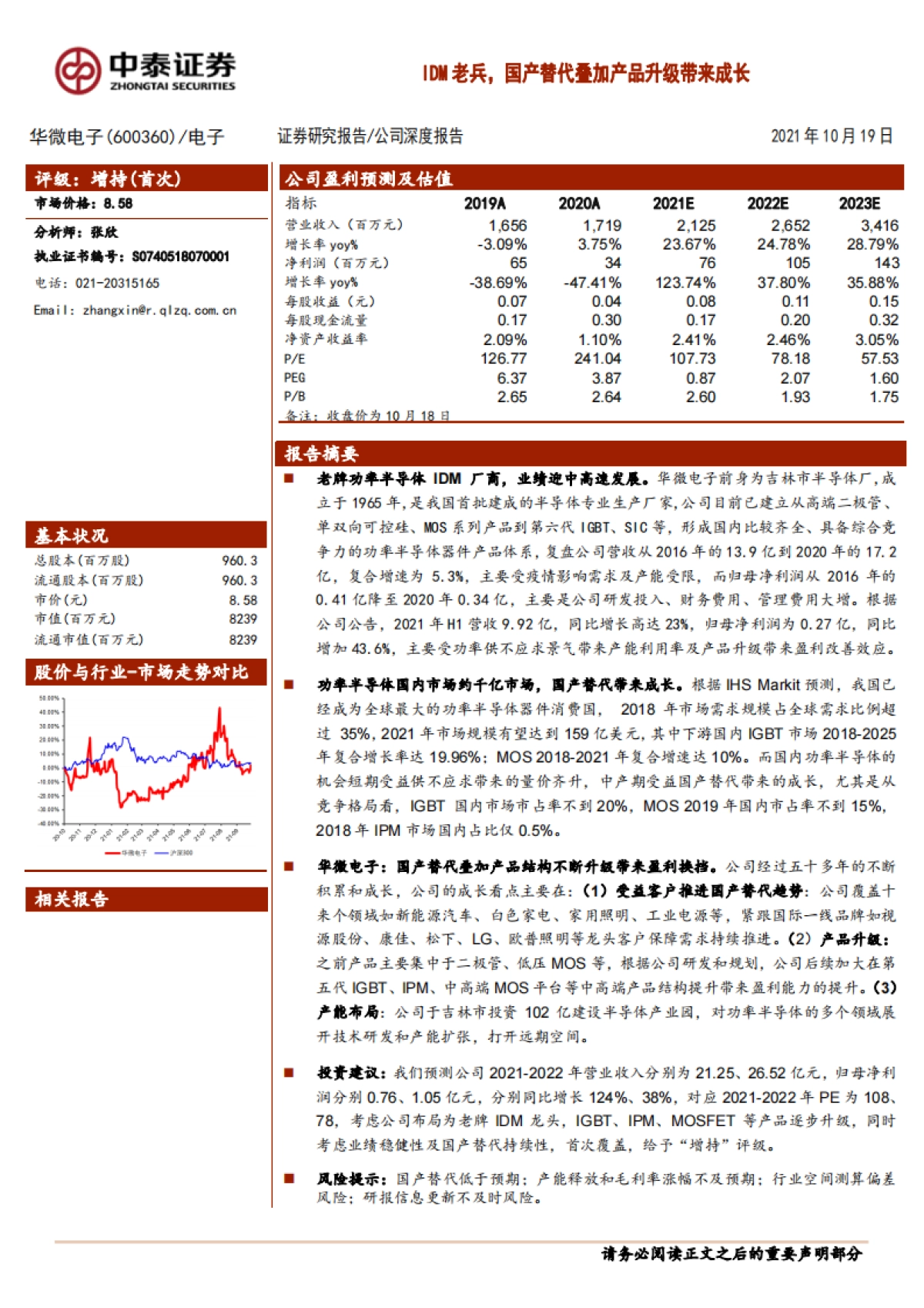 华微电子_ IDM老兵，国产替代叠加产品升级带来成长_第1页