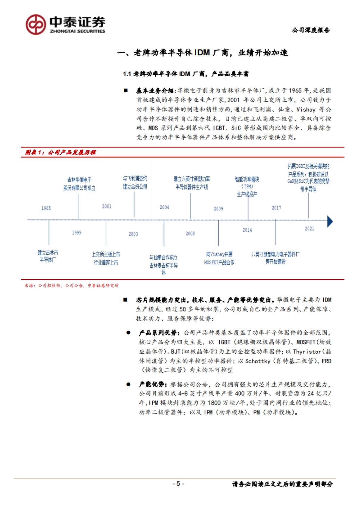 华微电子_ IDM老兵，国产替代叠加产品升级带来成长_第5页
