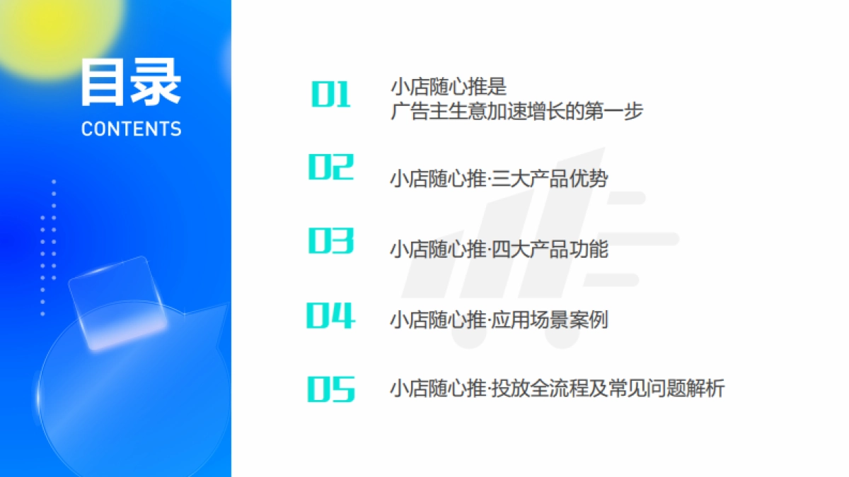 巨量千川小店随心推产品手册2022版_第2页