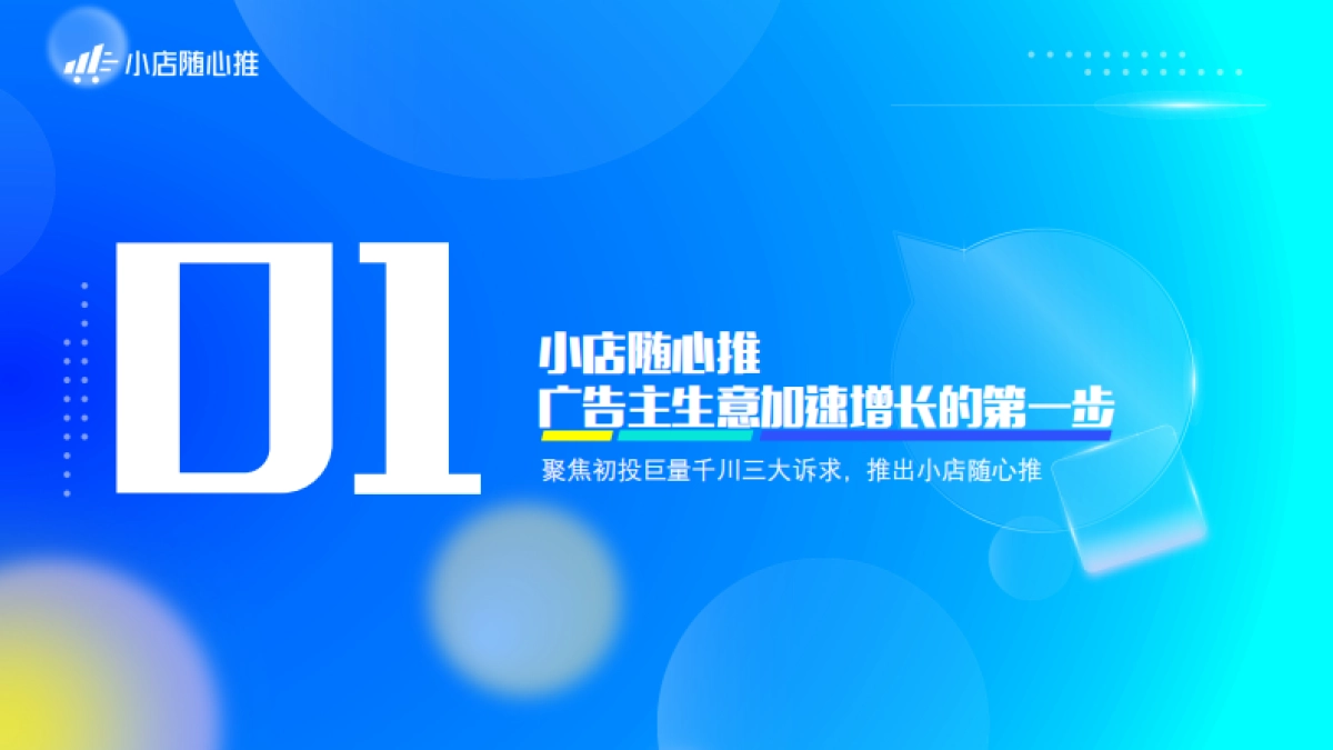 巨量千川小店随心推产品手册2022版_第3页