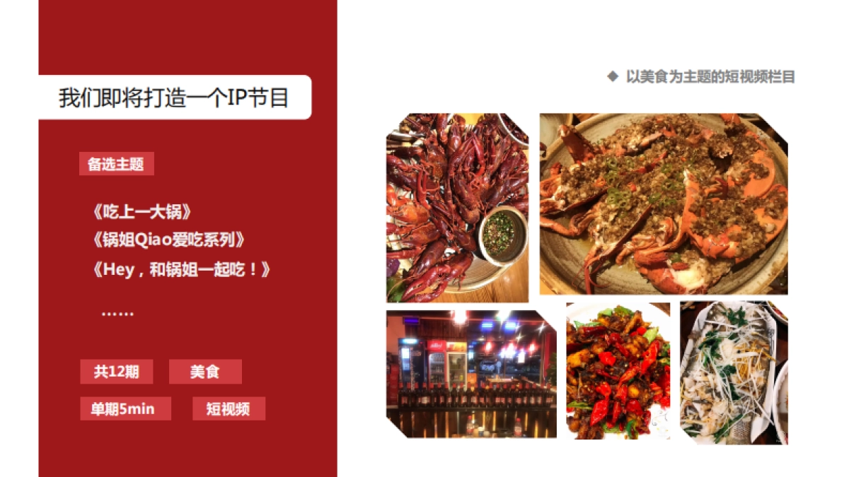 罗斯柴尔德红酒产品植入系列节目方案_第2页