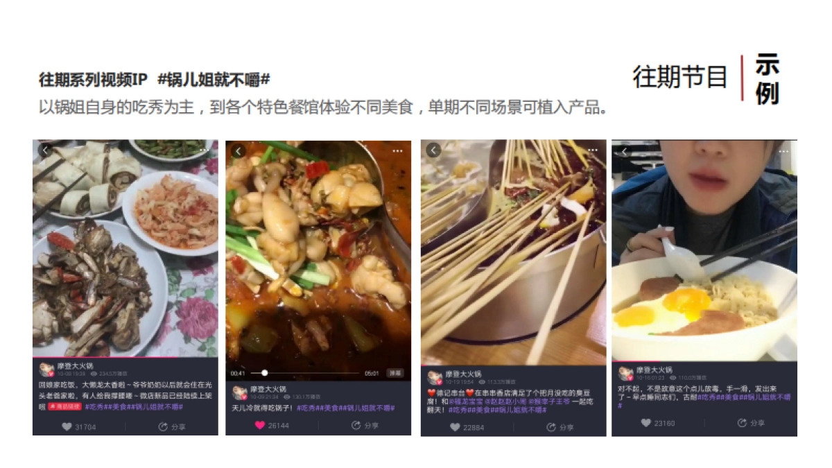 罗斯柴尔德红酒产品植入系列节目方案_第4页