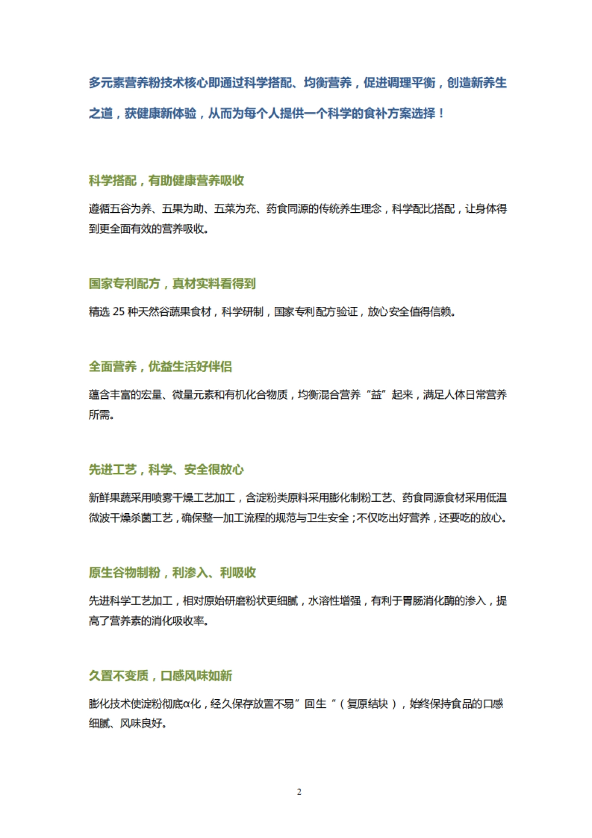 弥诺 多元素营养粉 产品提炼 _第2页