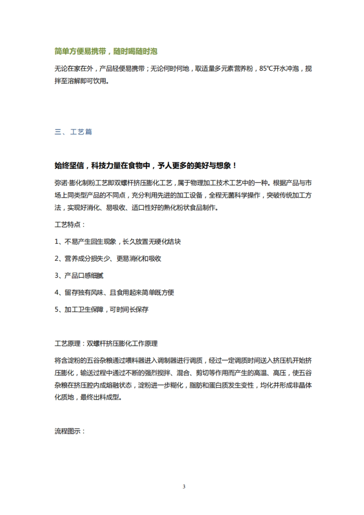 弥诺 多元素营养粉 产品提炼 _第3页