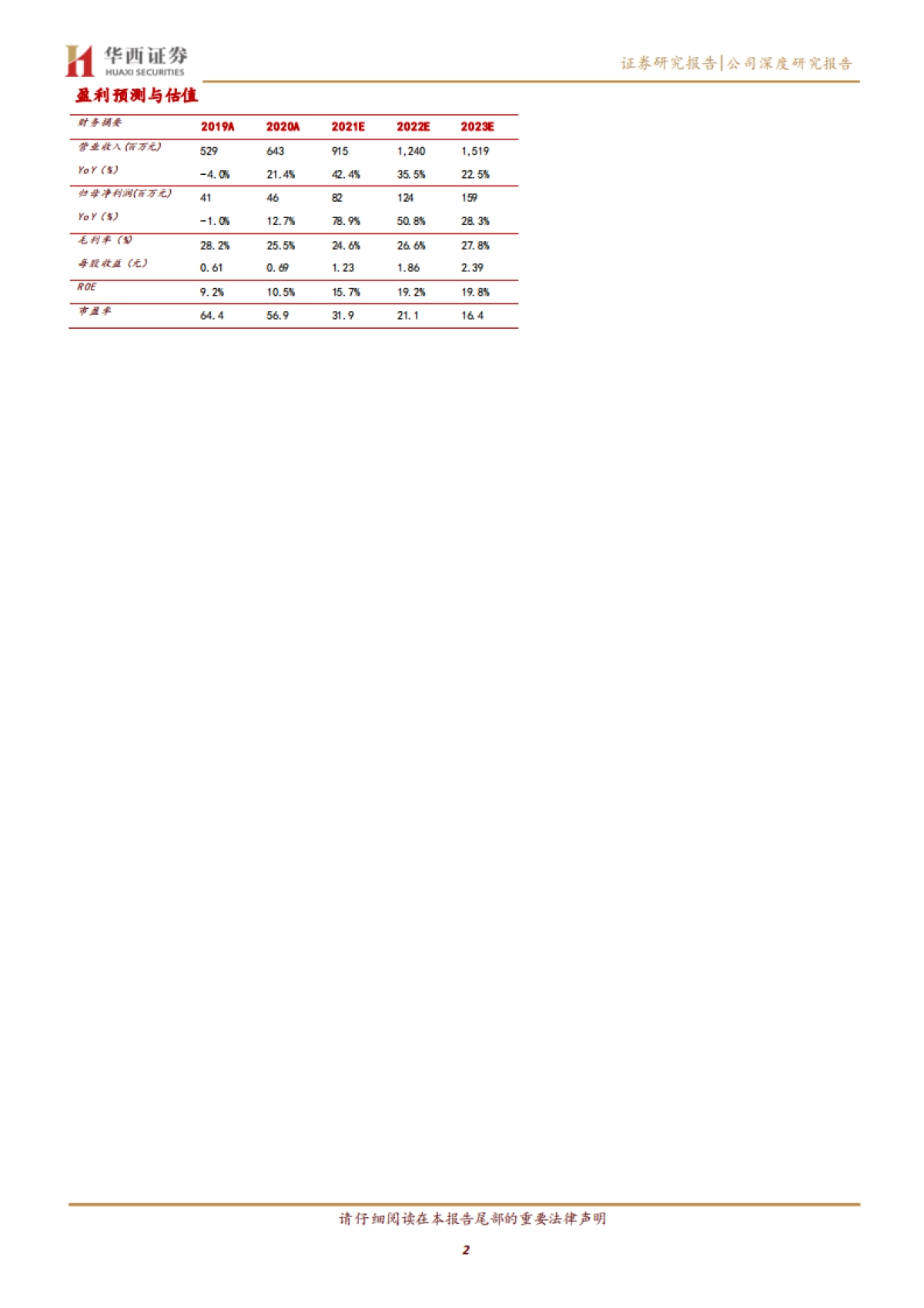 牧高笛-SNOWPEAK：从露营产品到露营服务-华西证券-20页_第2页