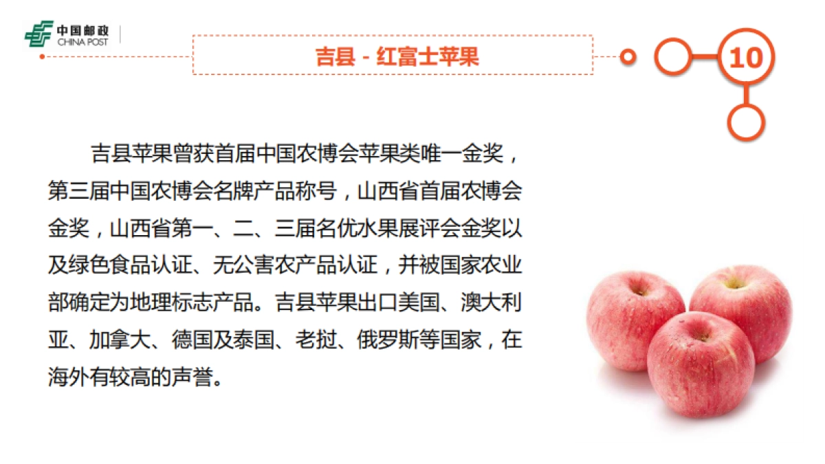 山西农产品介绍(定)_第10页