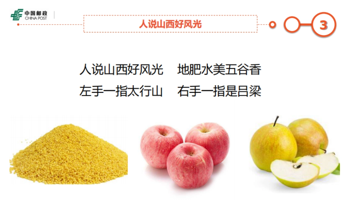 山西农产品介绍(定)_第3页