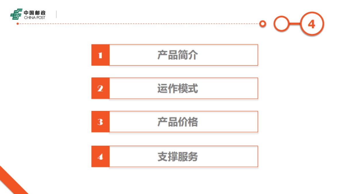 山西农产品介绍(定)_第4页