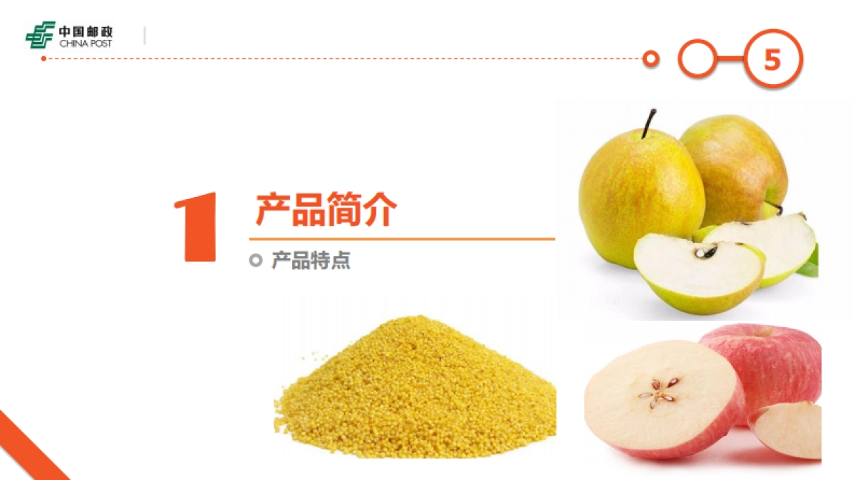 山西农产品介绍(定)_第5页