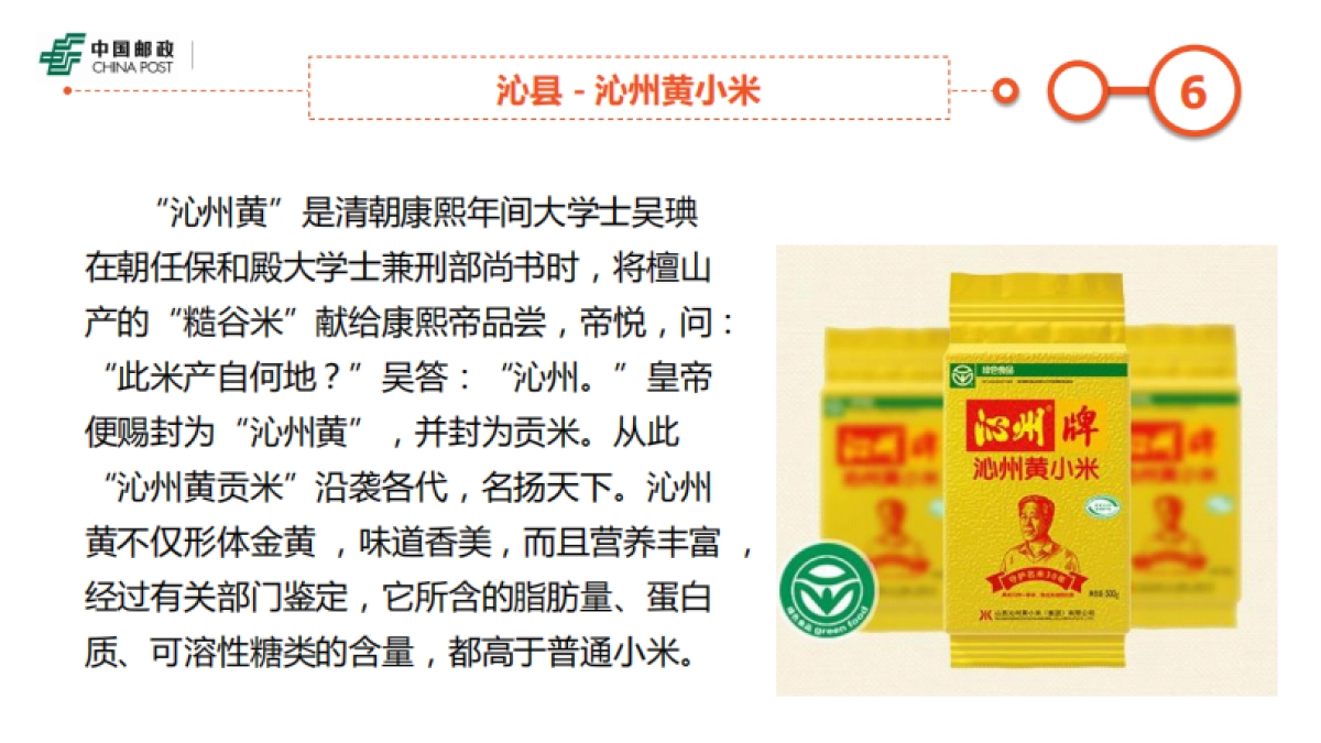 山西农产品介绍(定)_第6页