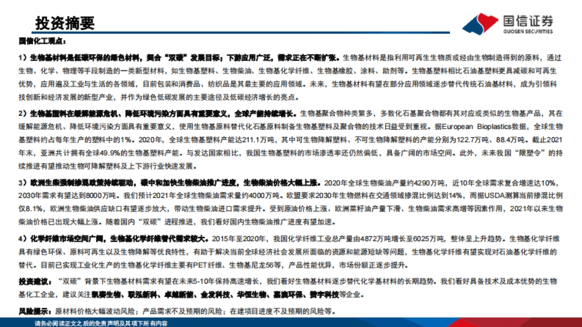 生物基材料产品及行业格局梳理_第2页