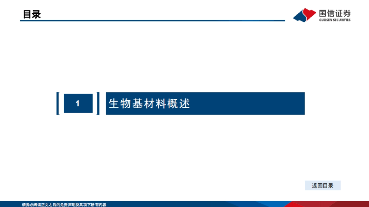 生物基材料产品及行业格局梳理_第4页