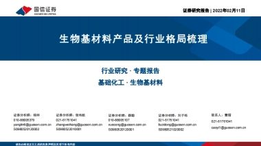 生物基材料产品及行业格局梳理