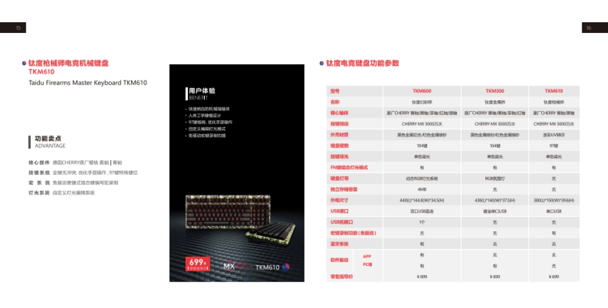 钛度鼠标产品手册_第10页