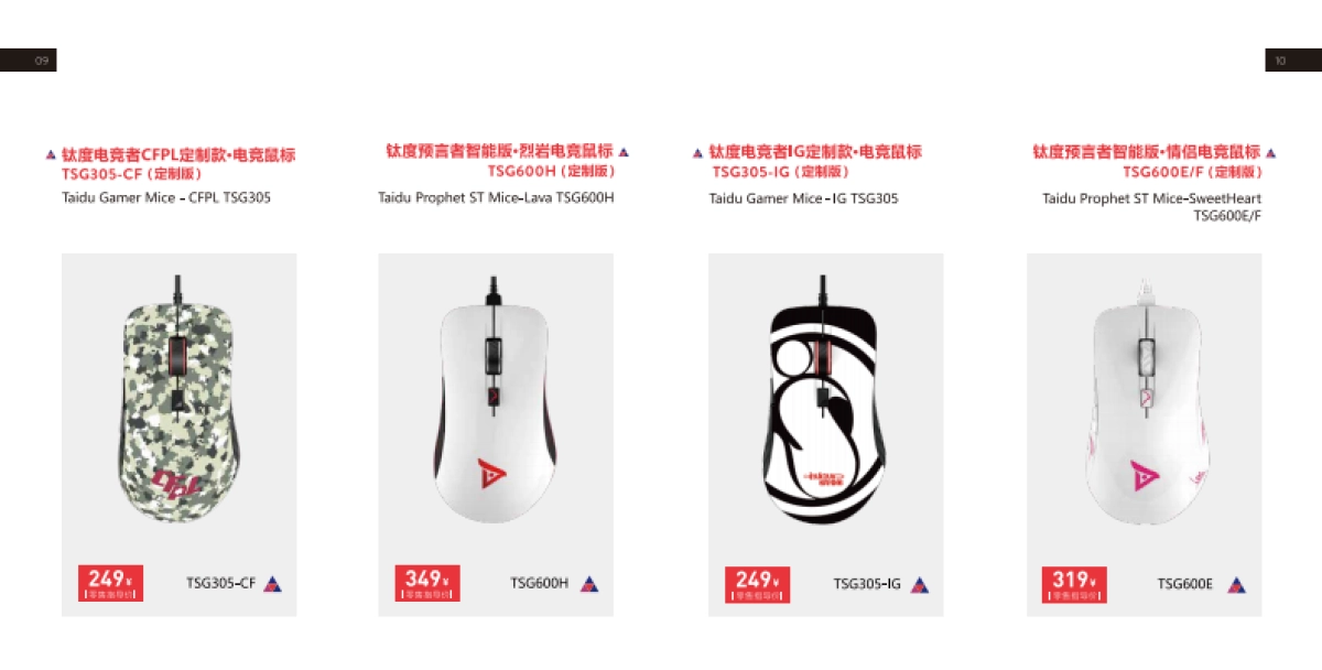 钛度鼠标产品手册_第7页