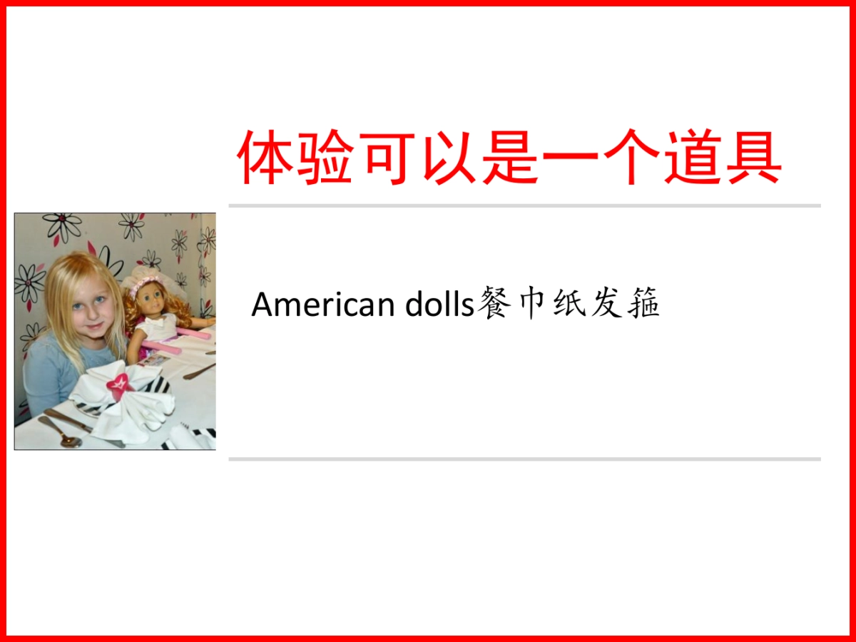 西贝体验产品开发方案_第4页