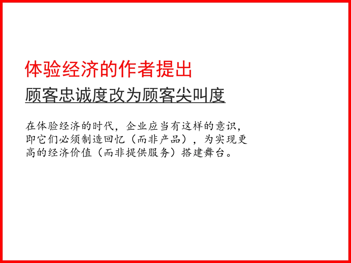 西贝体验产品开发方案_第9页