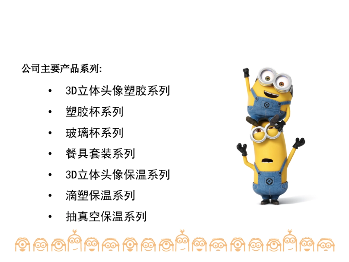 小黄人保温杯产品PPT 2.0_第2页