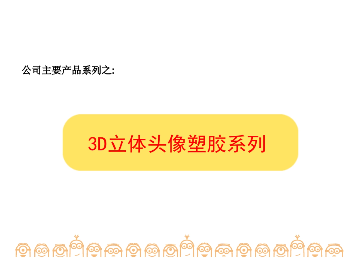 小黄人保温杯产品PPT 2.0_第3页