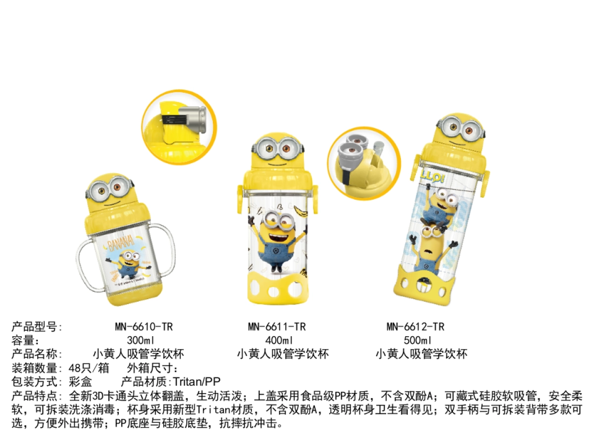 小黄人保温杯产品PPT 2.0_第4页