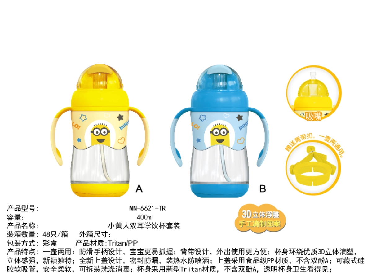 小黄人保温杯产品PPT 2.0_第9页