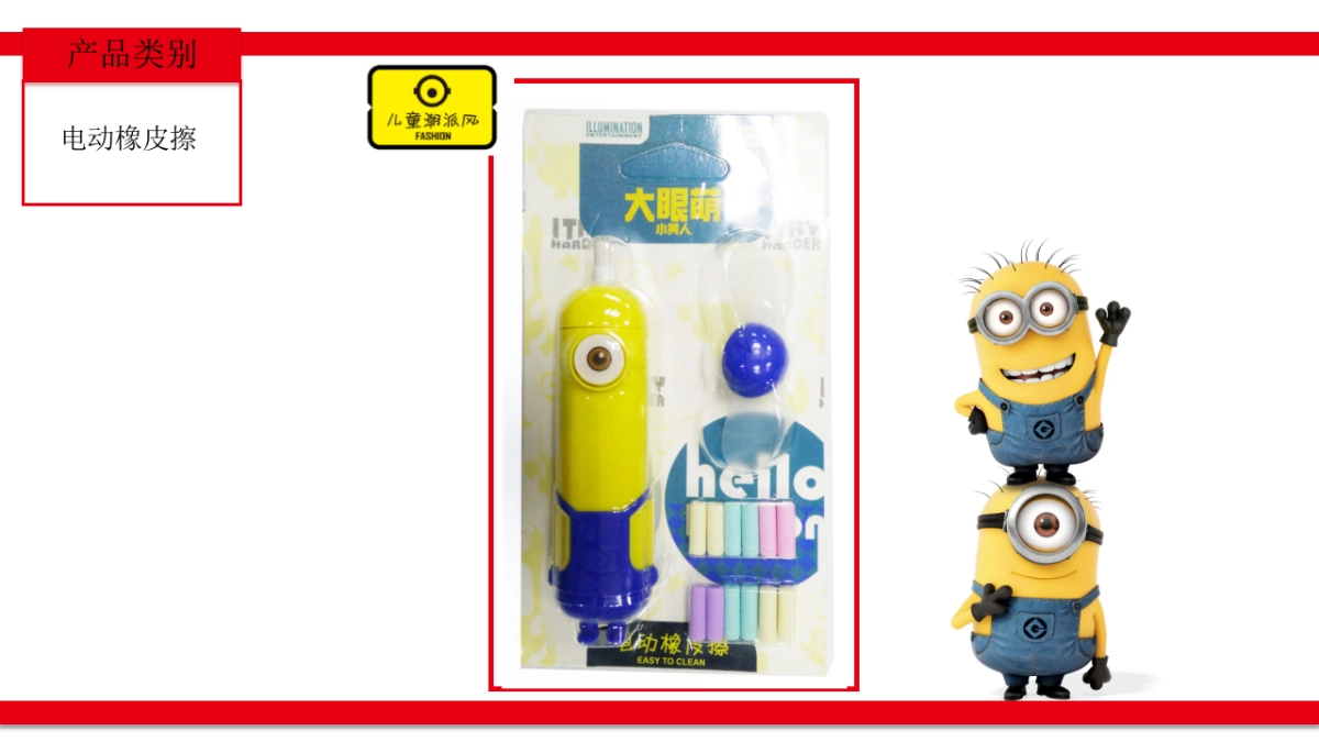 小黄人-文具产品_第2页