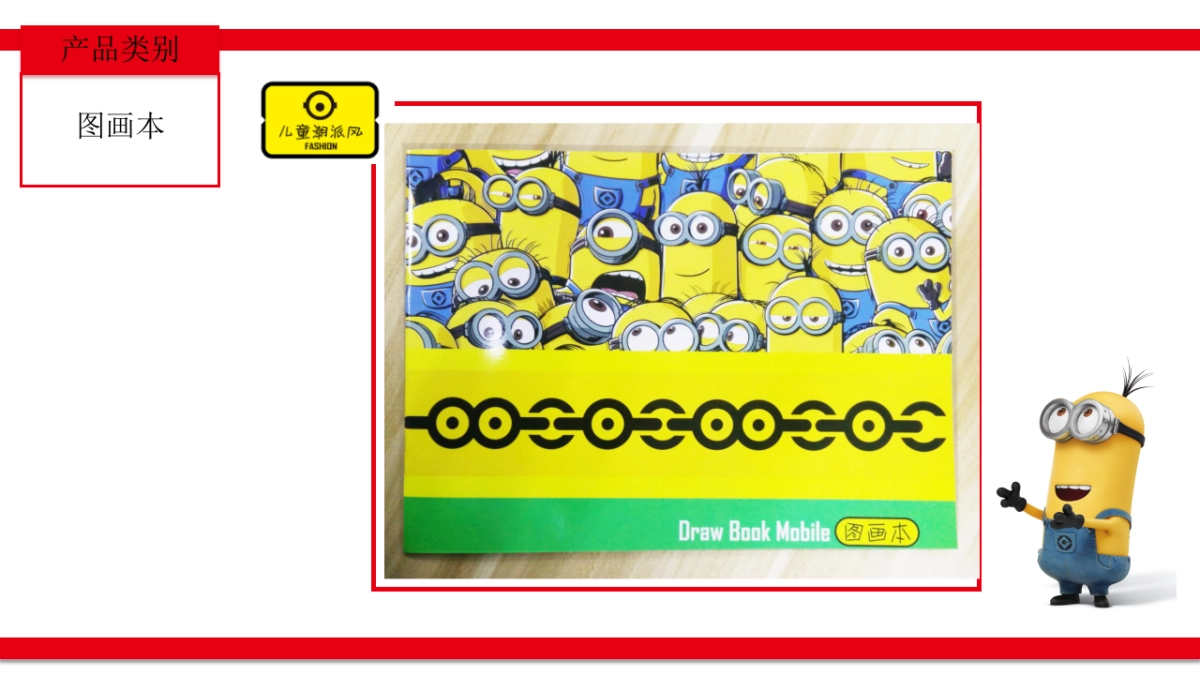 小黄人-文具产品_第3页
