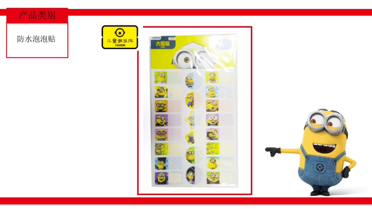 小黄人-文具产品_第4页