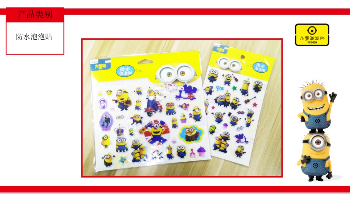 小黄人-文具产品_第6页