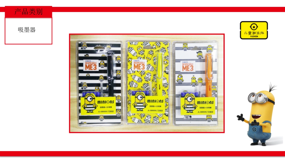 小黄人-文具产品_第8页