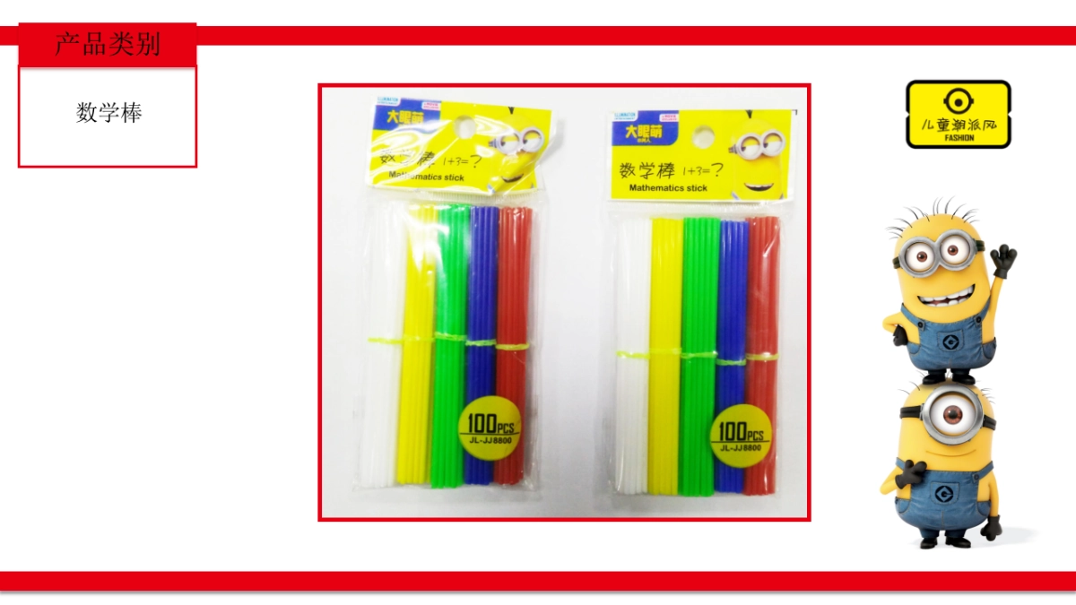 小黄人-文具产品_第9页