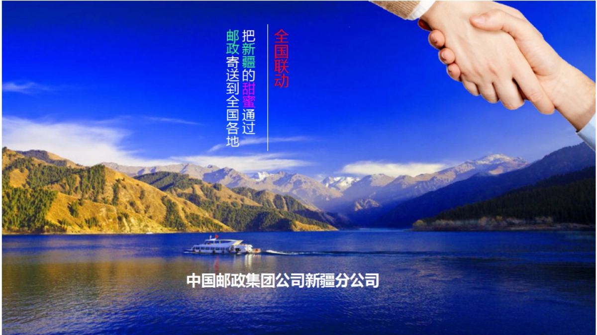 新疆特色产品宣介_第1页