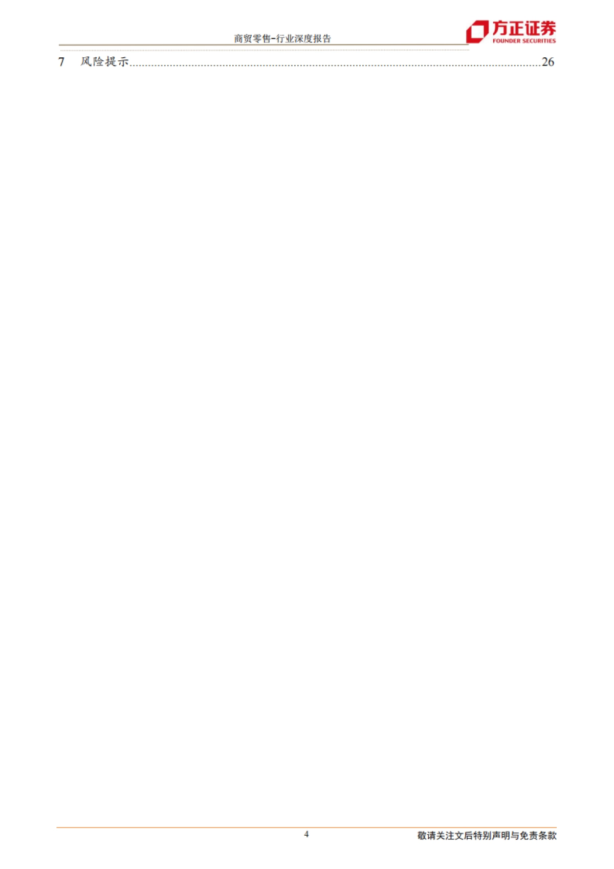 新型医美产品：再生医学扬帆正当其时，国内医美企业大有可为-方正证券-27页_第4页