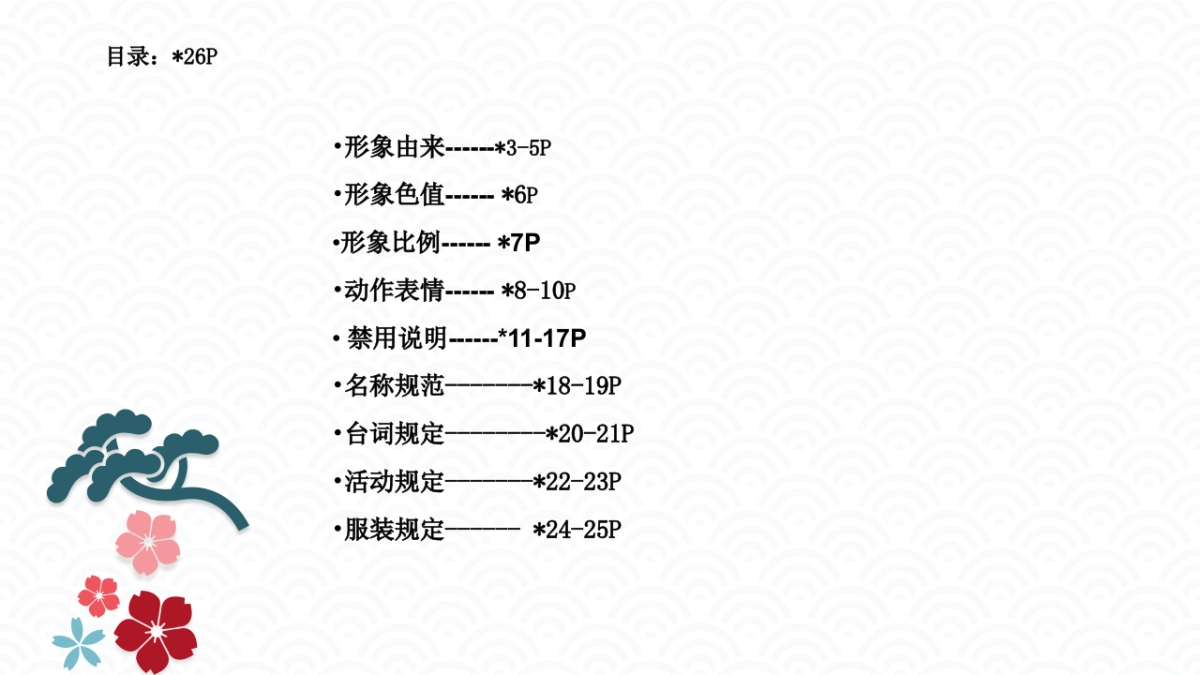 熊本熊酷MA萌产品开发手册_第2页