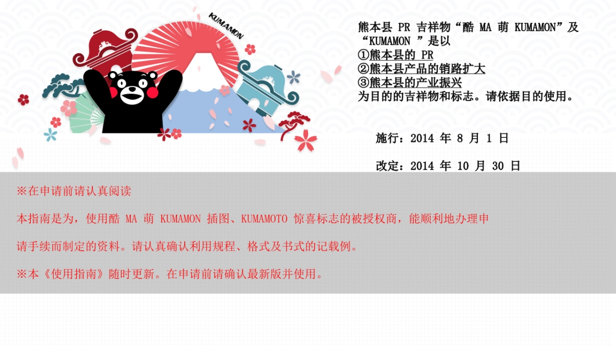 熊本熊酷MA萌产品开发手册_第5页