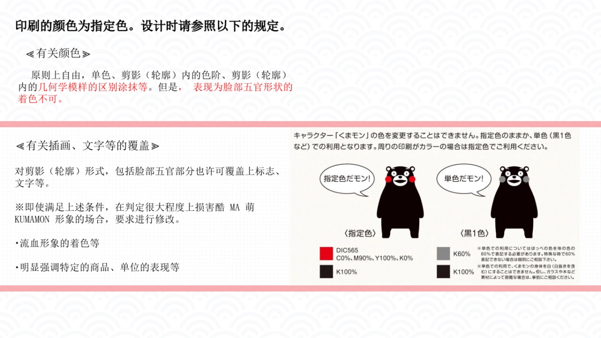 熊本熊酷MA萌产品开发手册_第6页