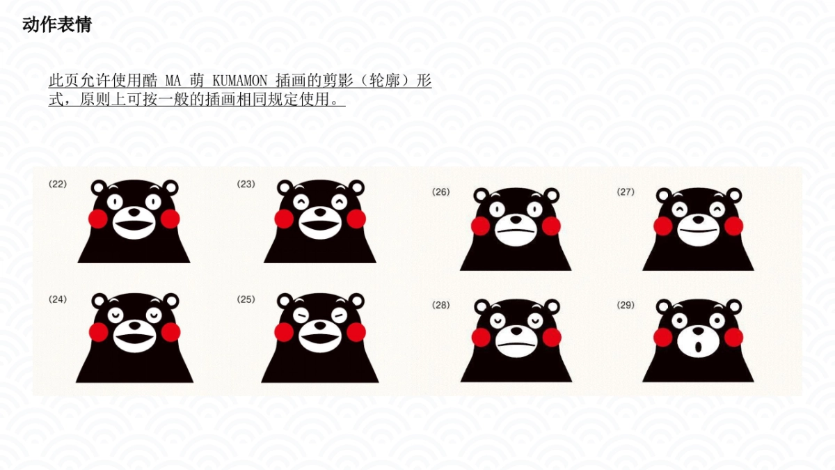 熊本熊酷MA萌产品开发手册_第9页