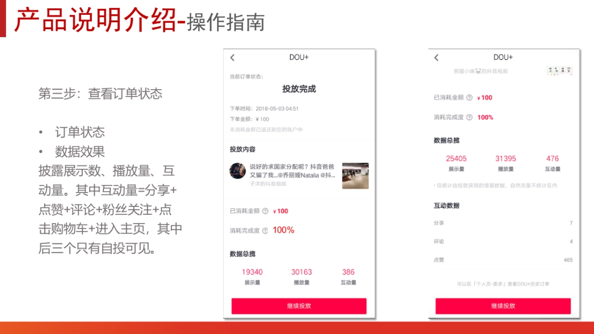 移动端DOU+产品介绍_第10页