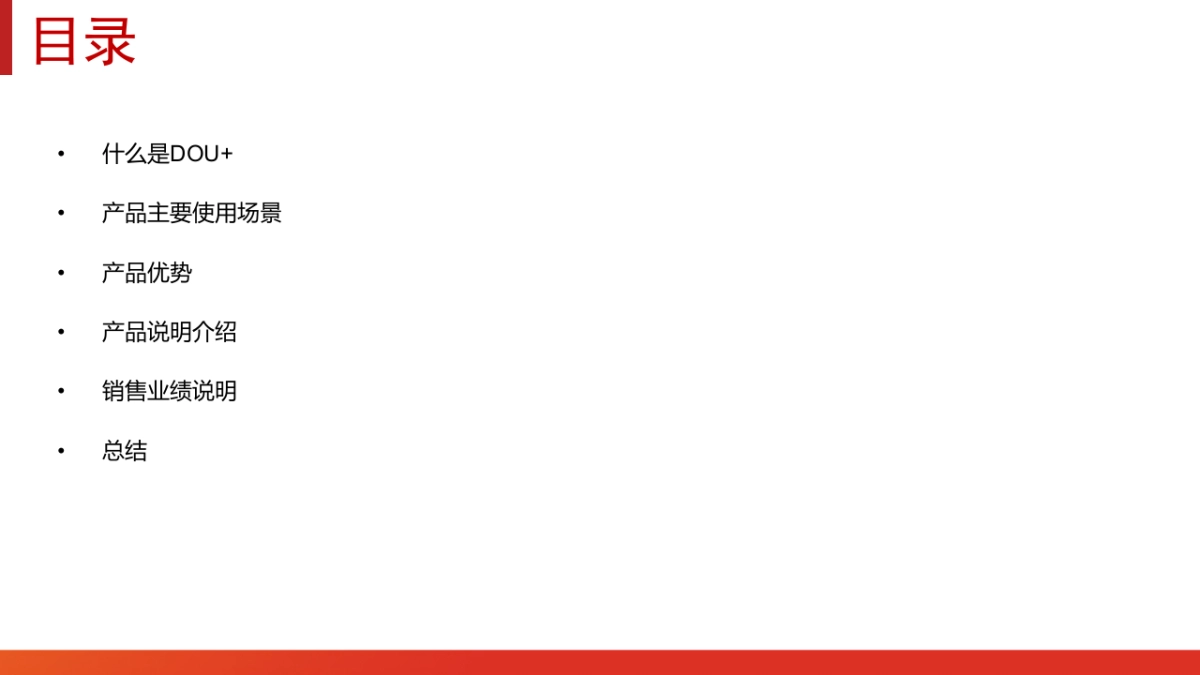 移动端DOU+产品介绍_第2页