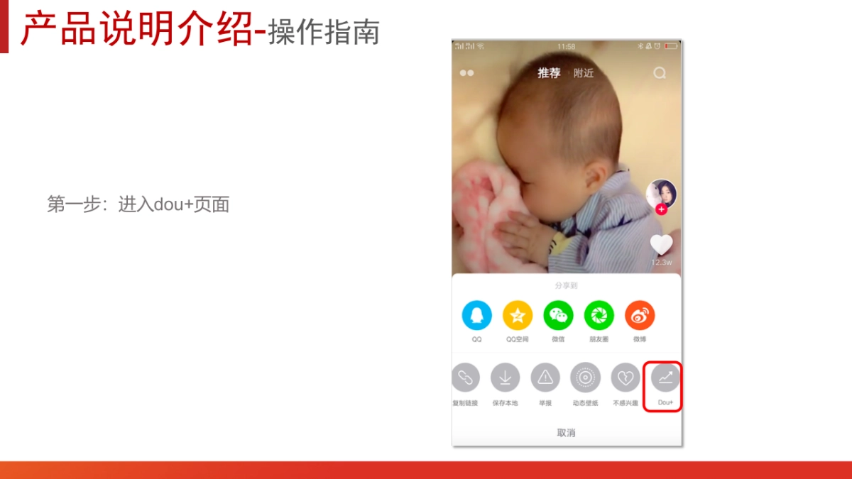 移动端DOU+产品介绍_第8页