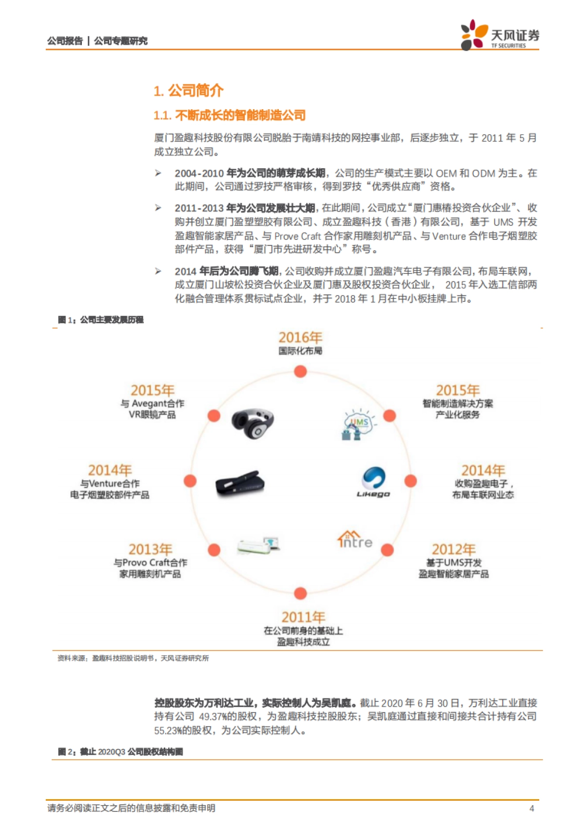 盈趣科技：受益于IQOS与雕刻机等产品放量，公司有望迎业绩拐点-天风证券-23页_第4页